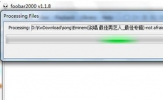 Foobar2000怎么用？Foobar2000使用方法