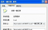 如何卸载一键还原精灵？
