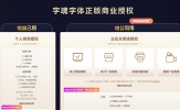 字魂字体怎么授权 让你使用字体更加的放心