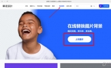 稿定设计怎么换背景颜色 更换照片底色只需几步就搞定