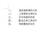 Word编号间距怎么调整 两种方法