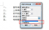 Word编号间距怎么调整 两种方法