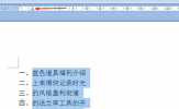Word编号间距怎么调整 两种方法