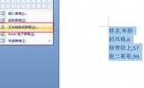 Word文本表格互相转换教程 看完后想怎么转就怎么转