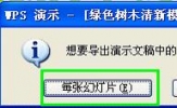 PPT变图片 WPS 2012轻松转换无压力