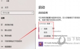 Win10系统怎么禁止开机启动项