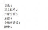 Word目录页码怎么对齐 一分钟都不用教你快速对齐
