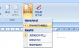 Word文档怎么局部加密 一个选项即可搞定