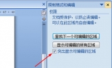 Word文档怎么局部加密 一个选项即可搞定