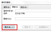 word向下箭头怎么改为回车 批量替换成空格方法