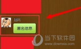 QQ怎么看匿名消息是谁发的 查看方法详解