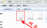 Win7系统如何修改hosts系统文件