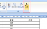 Word文档怎么求和数字