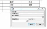 Word文档怎么求和数字
