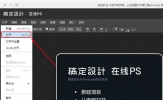 稿定设计怎么添加图片 让你更加便捷的进行设计