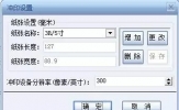 证照之星无法打印证件照怎么办 打印设置了解下