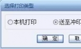 证照之星无法打印证件照怎么办 打印设置了解下