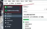 印象笔记怎么导出PDF 保存文件内容的方法