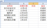 Excel怎么设置合同到期自动提醒 这个公式很重要