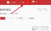 网易云音乐电脑版皮肤怎么换 看完你就懂了