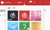 网易云音乐电脑版皮肤怎么换 看完你就懂了