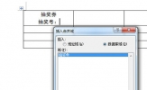 Word如何批量制作抽奖券 几分钟搞定