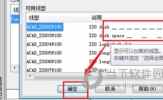 AutoCAD2019怎么建立辅助线 辅助线虚线怎么画