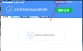 联想驱动管理如何下载网卡驱动 安装驱动的教程介绍