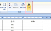 Word文档怎么求和数字 一个公式搞定
