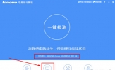 联想驱动管理如何检测主机编号 查看编号的方法