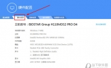 联想驱动管理如何检测主机编号 查看编号的方法
