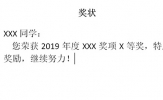 Word怎么批量制作奖状 几个步骤批量导入
