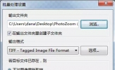 PhotoZoom中如何批量处理图片 这个工具了解下