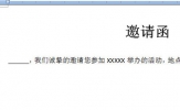 Word怎么批量制作邀请函 事先准备好名单批量导入就行