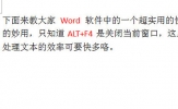 Word中F4键的功能 学会了处理文本超轻松