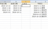 Excel怎么计算工作天数 一个函数搞定