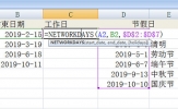 Excel怎么计算工作天数 一个函数搞定