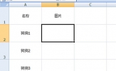 Excel怎么批量导入图片 几个步骤规整插入