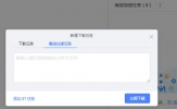 ENFI下载器怎么下载百度云 添加任务的方法