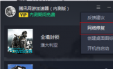 腾讯网游加速器无法登录怎么办 常见失败错误码解决方法