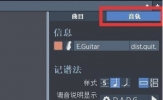 Guitar Pro如何隐藏五线谱 一个小操作搞定