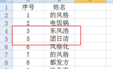 Excel怎么自动更新序号 一个函数搞定
