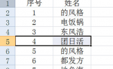 Excel怎么自动更新序号 一个函数搞定