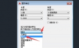 AutoCAD2018格式单位在哪里 图形单位调出设置教程