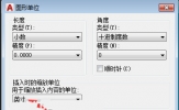 AutoCAD2018格式单位在哪里 图形单位调出设置教程