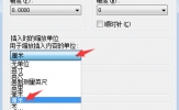 AutoCAD2018格式单位在哪里 图形单位调出设置教程