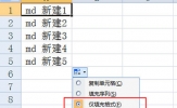 利用Excel批量创建文件夹 教你一招省时省力