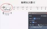 Guitar Pro歌词编辑教程 建立乐谱很重要