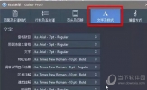 Guitar Pro歌词编辑教程 建立乐谱很重要