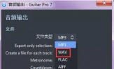 Guitar Pro如何导出Wav文件 这个设置了解下